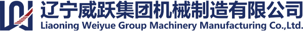 Liaoning Weiyue Group Machinery Manufacturing Co., Ltd.